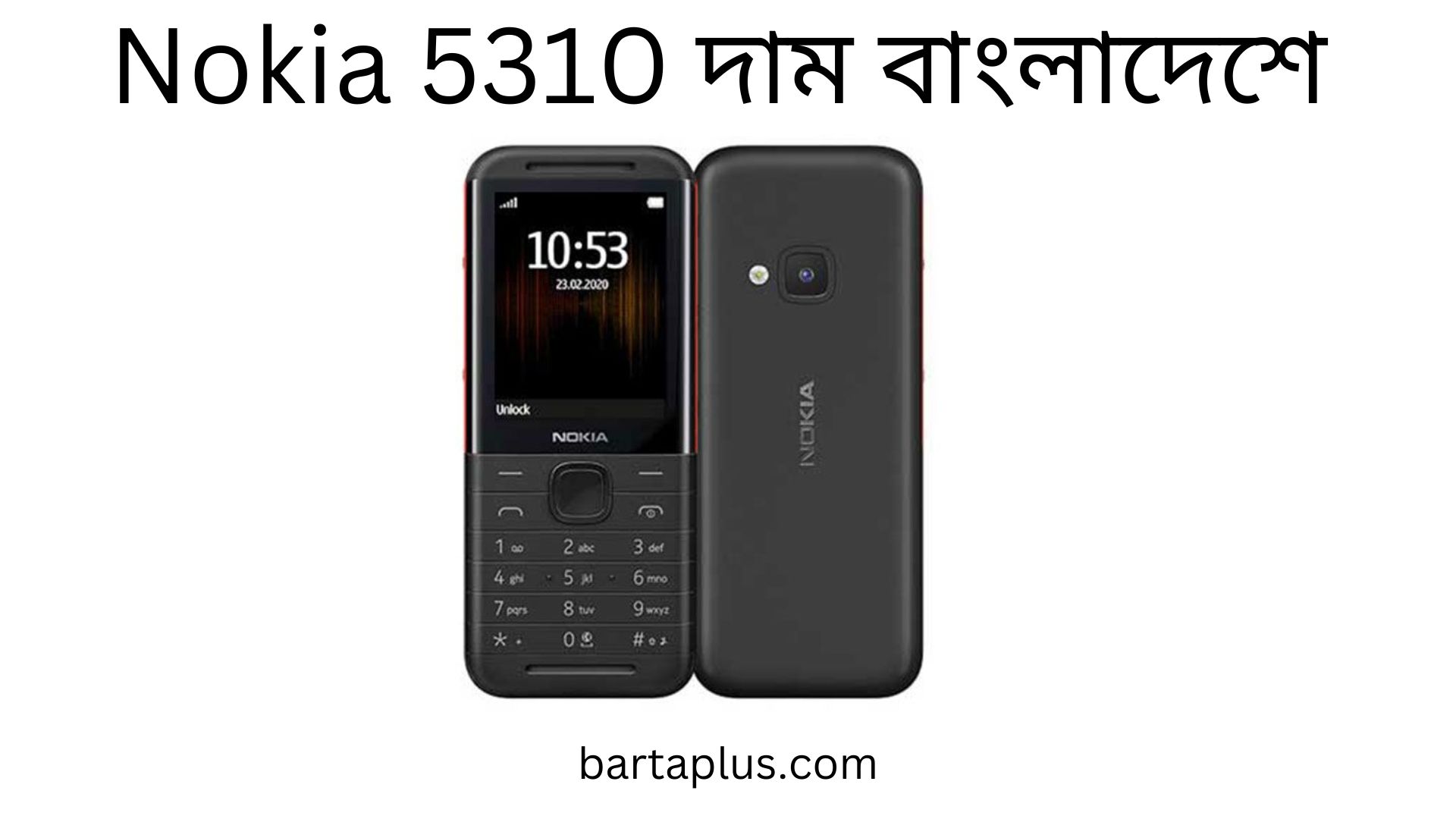 Nokia 5310 দাম বাংলাদেশে